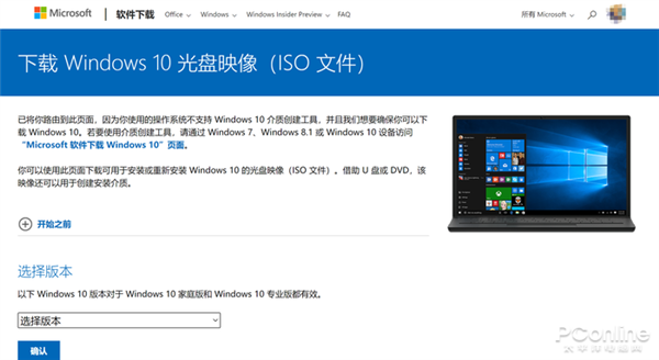 绝对原汁原味！教你从微软k8体育官网下载win10镜像