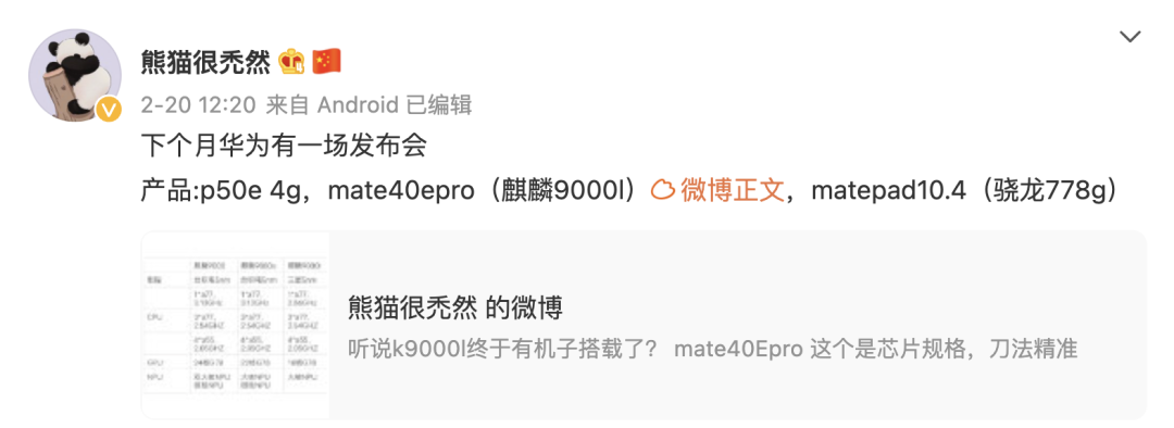华为还有5g新机？5g麒麟9000l版mate40e pro或3月3日开售