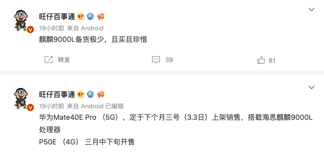 华为还有5g新机？5g麒麟9000l版mate40e pro或3月3日开售