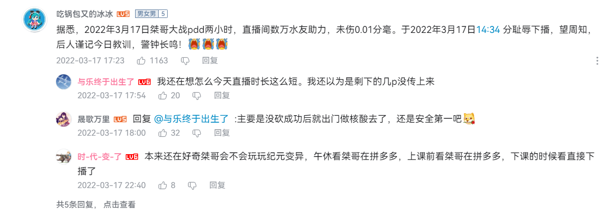 游戏主播发动数万网友砍拼多多：两个小时都没成功，登上微博热搜