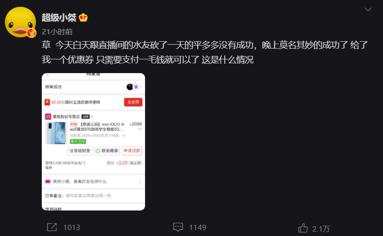 游戏主播发动数万网友砍拼多多：两个小时都没成功，登上微博热搜