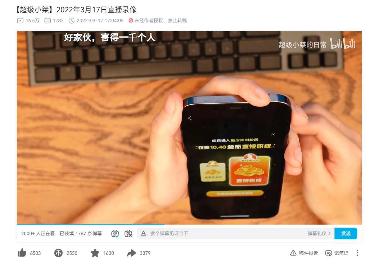 游戏主播发动数万网友砍拼多多：两个小时都没成功，登上微博热搜