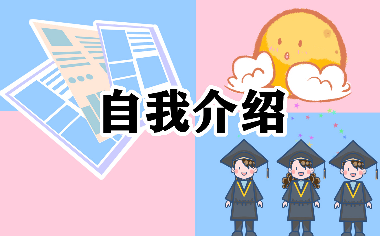 汽车车行面试自我介绍