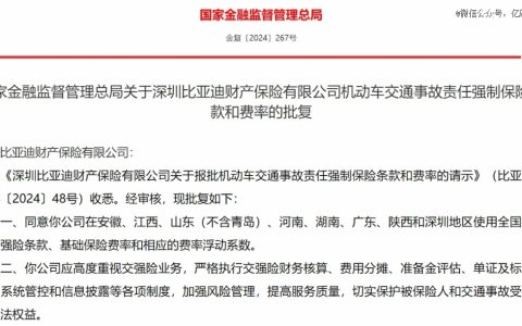 比亚迪卖车险，这事靠谱吗？