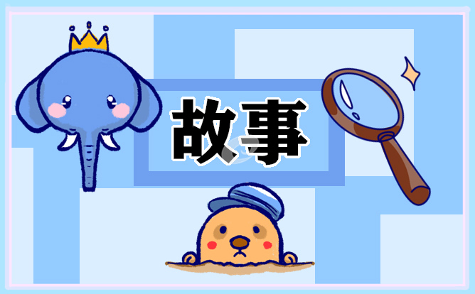 销售正能量简短小故事