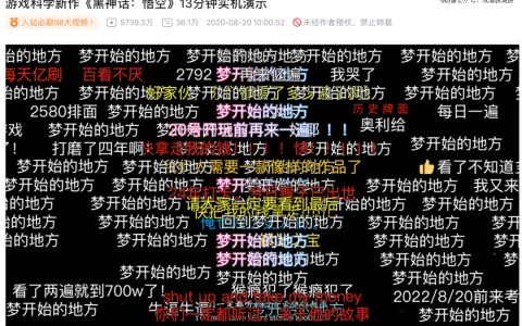 国产游戏的「黑神话」何时才能通关？