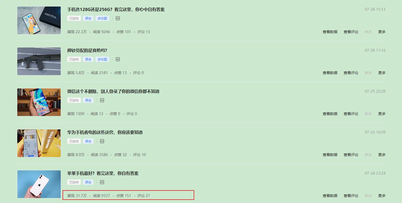玩头条赚钱是真的吗(头条写作如何赚钱) 2 玩头条赚钱是真的吗(头条写作如何赚钱) 2