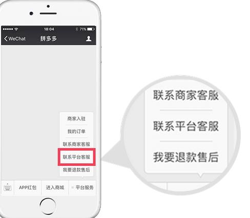 拼多多平台客服哪里找?怎么联系人工客服热线电话