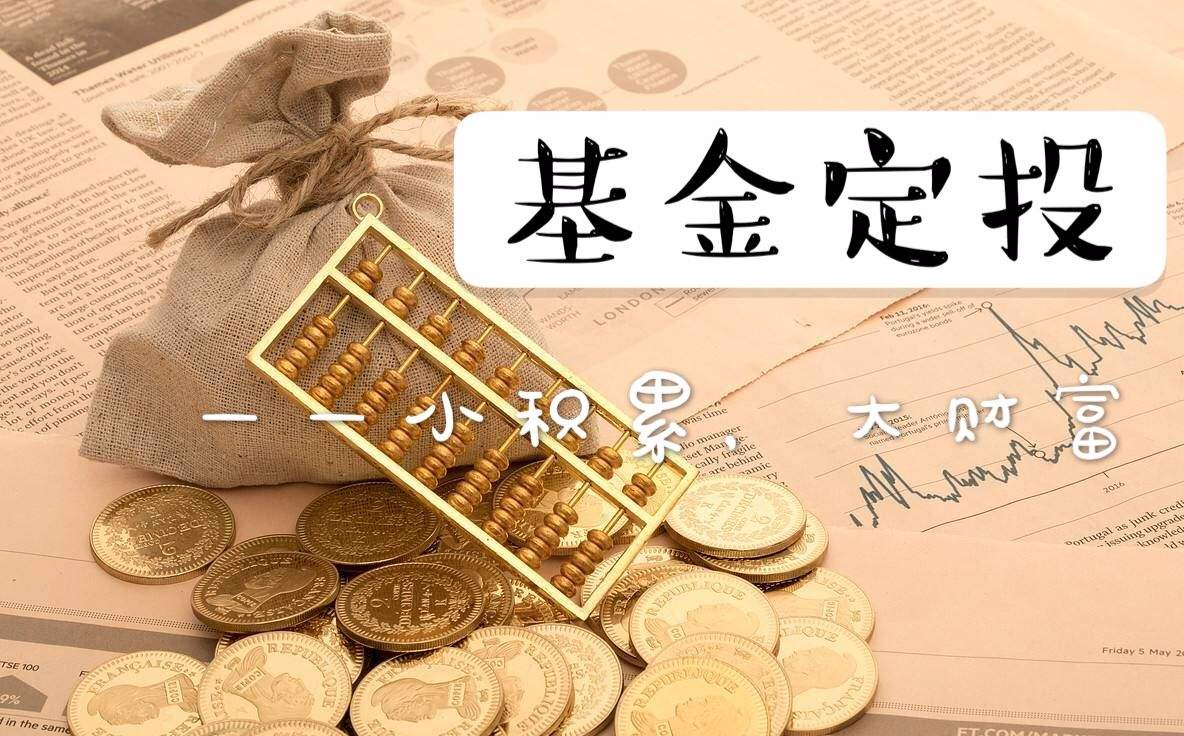 新手买基金，究竟该如何操作呢？如何才能靠基金挣钱？