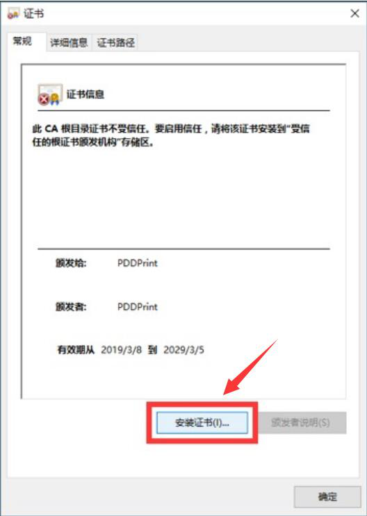 拼多多打印组件怎么使用?如何安装拼多多打印组件证书?