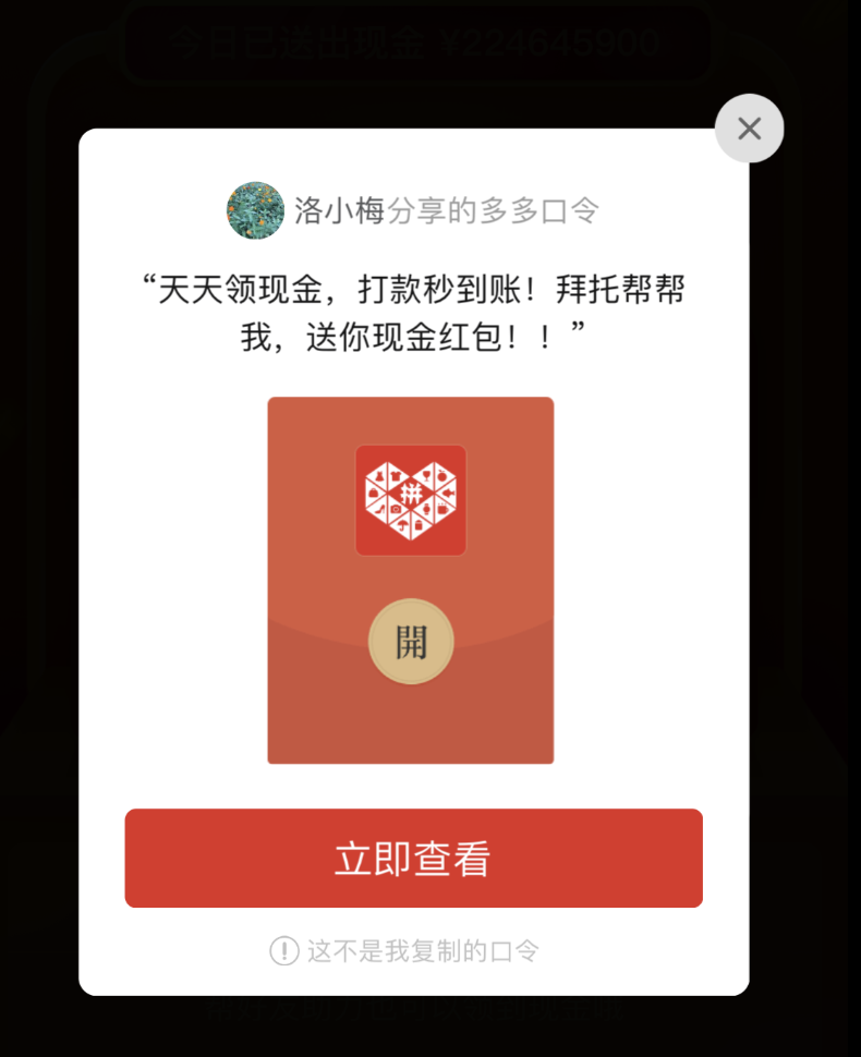 拼多多红包能提现到账吗（带你分析红包背后的套路）