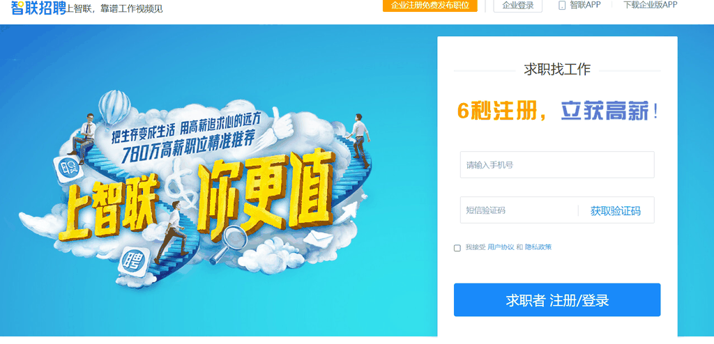 个人感觉还可以的招聘网站