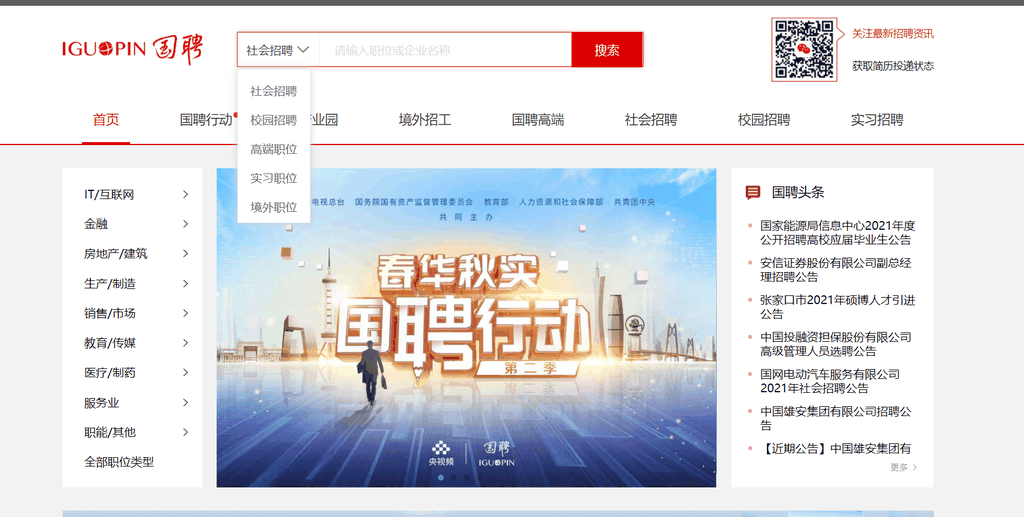 个人感觉还可以的招聘网站