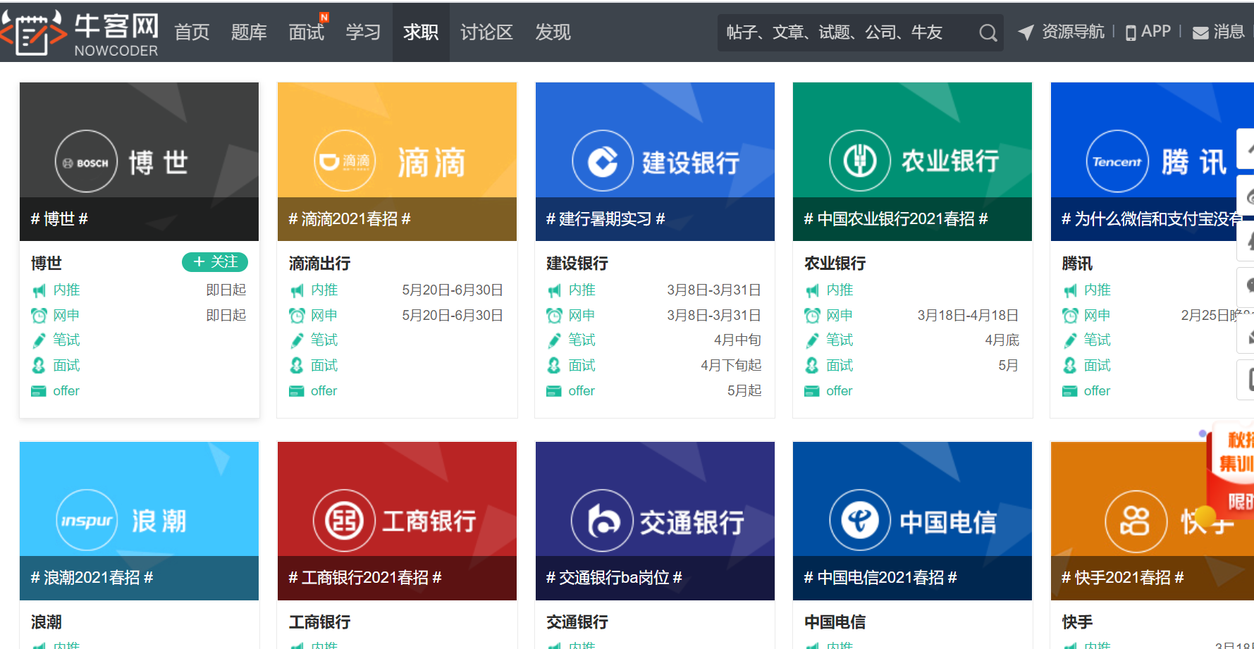个人感觉还可以的招聘网站