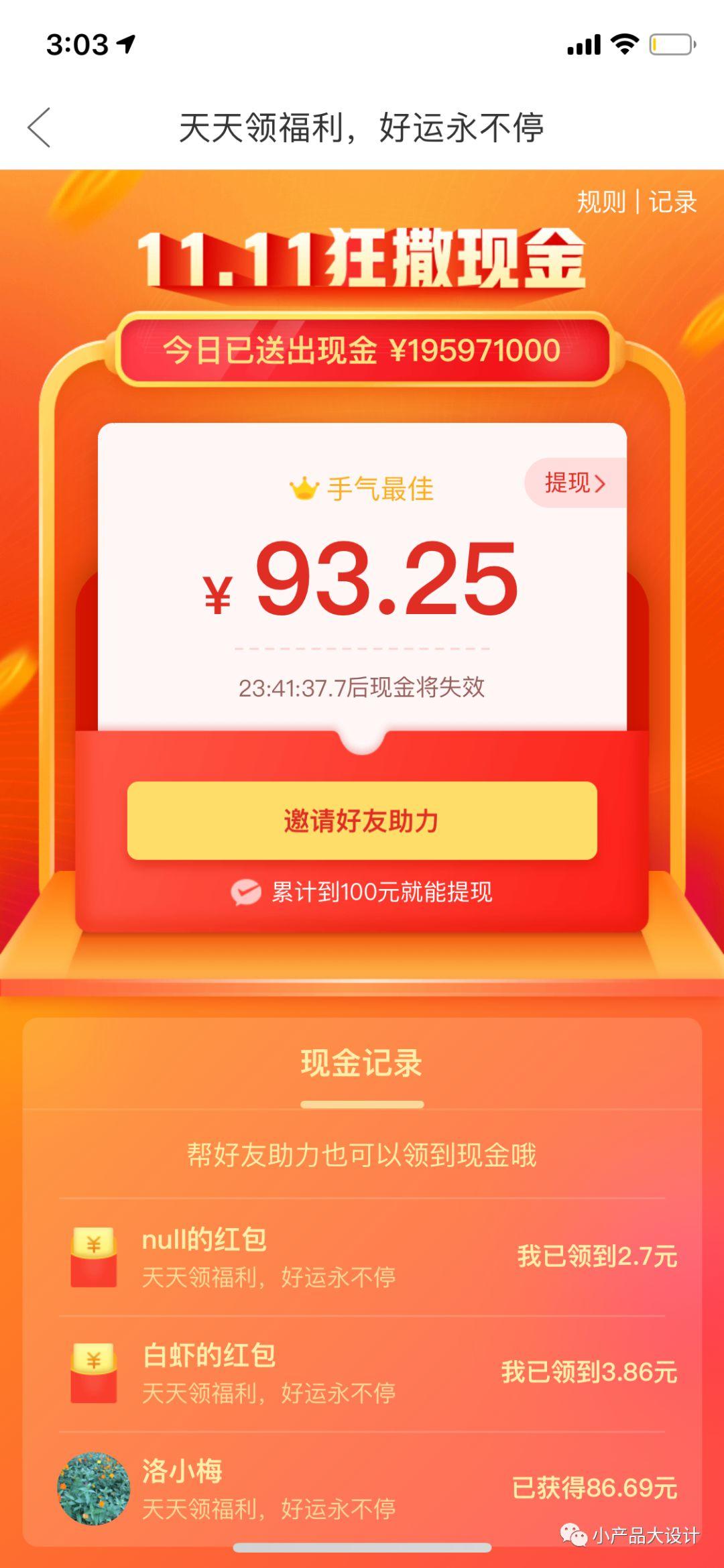 拼多多红包能提现到账吗（带你分析红包背后的套路）