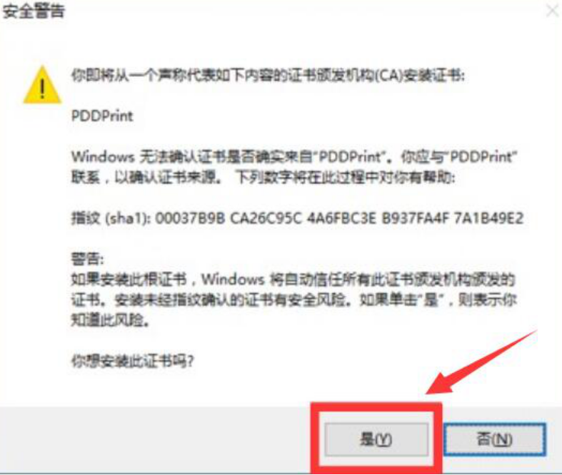 拼多多打印组件怎么使用?如何安装拼多多打印组件证书?