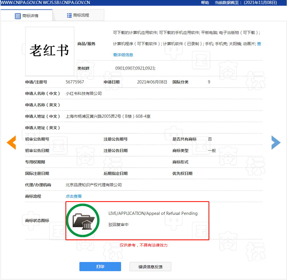 小红书注册“老红书”商标被驳回,网友:是方便等老了以后改名么?