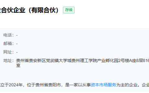 贵州省级科创天使基金成立