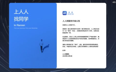 人人网落寞背后